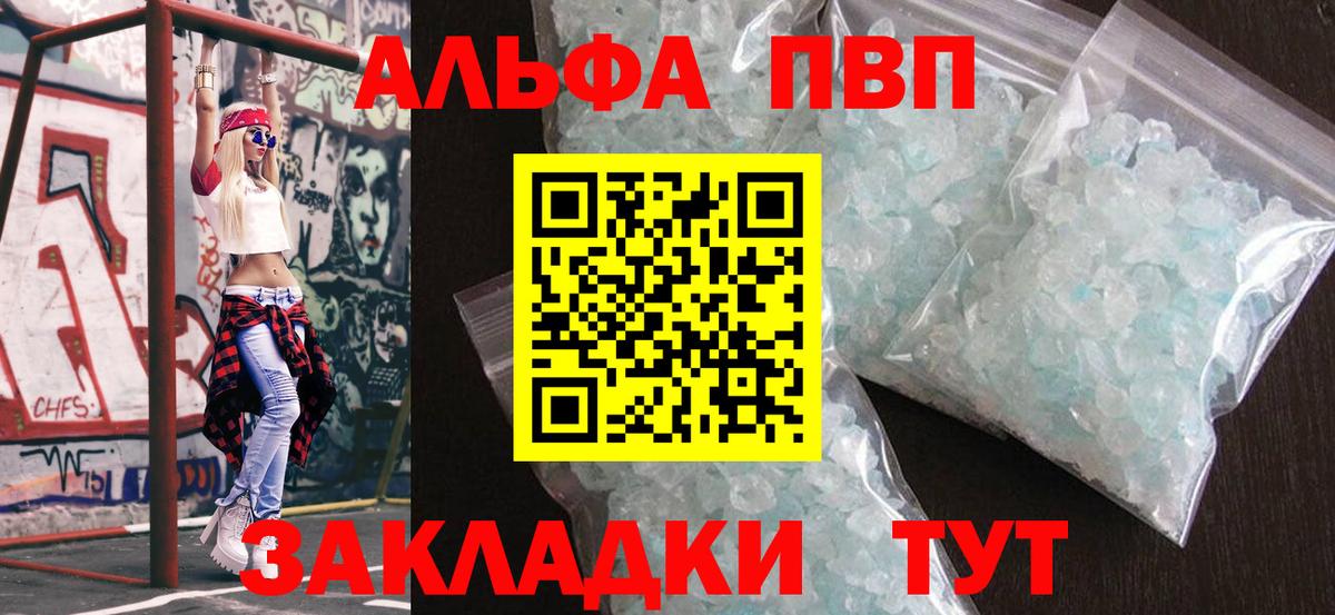 Alpha PVP СК  Альфа ПВП кристаллы  Троицк  Вход с VPN 