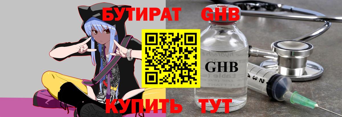 Бутират 99% Троицк
