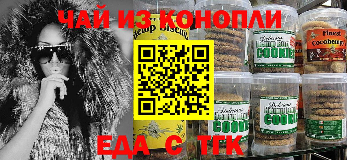 Печенье с ТГК марихуана Троицк