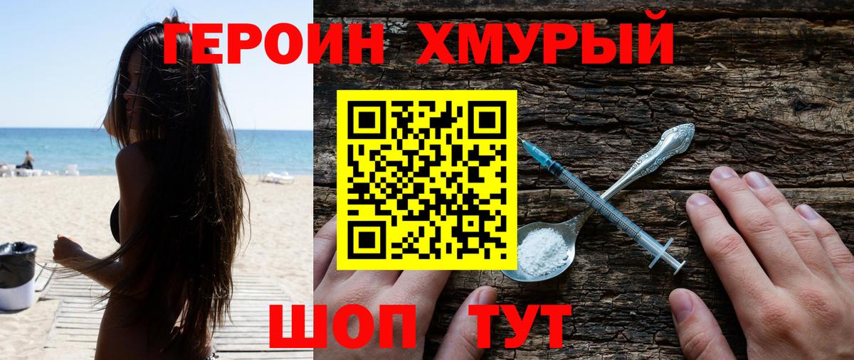 Троицк  Героин герыч  Вход с VPN 