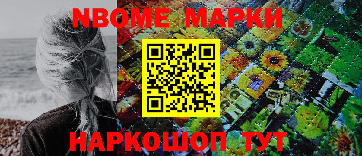 Марки NBOMe 1,5мг Троицк
