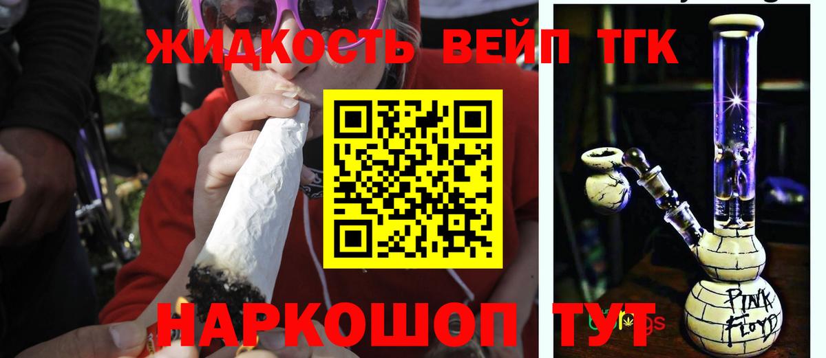 ТГК жижа  Вход с VPN  Троицк 